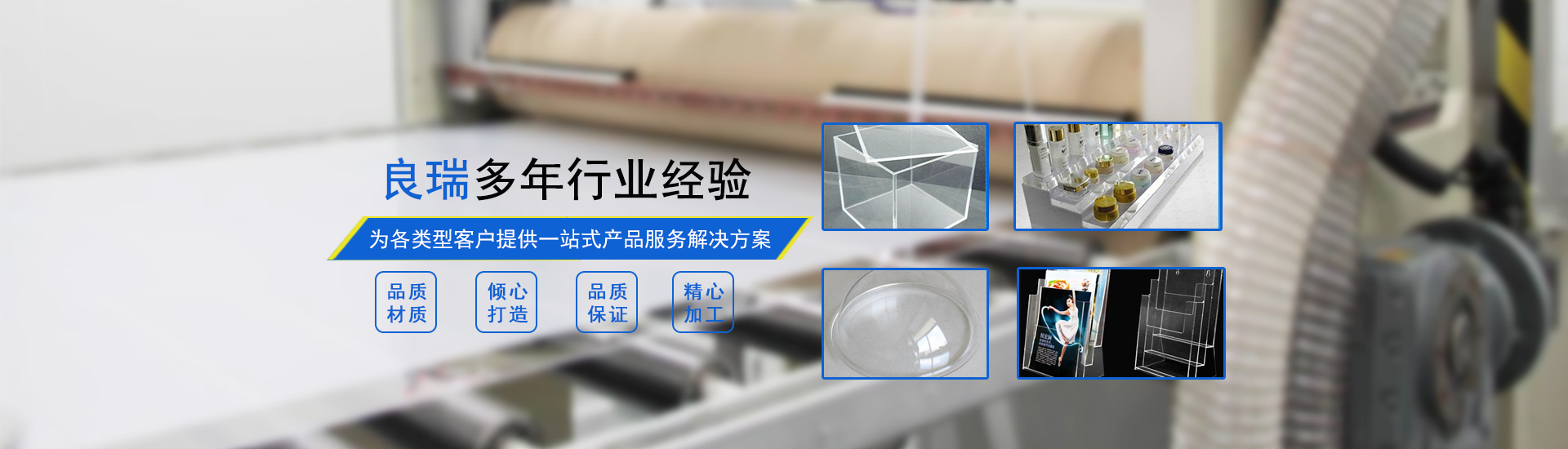 天長(zhǎng)市良瑞有機(jī)玻璃有限公司